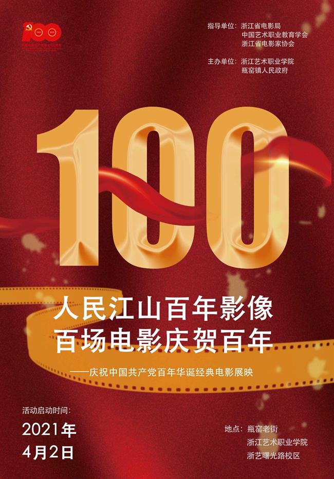 3.25日建党百年电影海报RGB.jpg 3.25日建党百年电影海报RGB.jpg